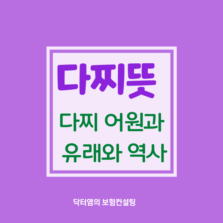  다찌뜻 다찌 어원과 유래와 역사