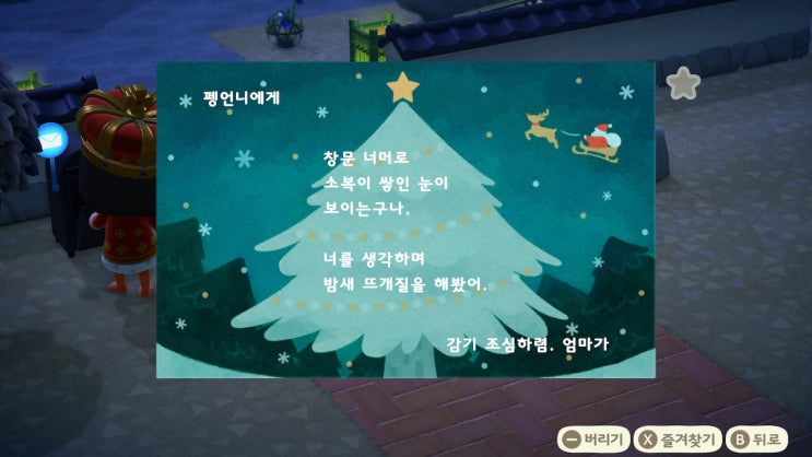  닌텐도 스위치 동물의 숲 플레이 : 크리스마스 카드 엄마의 스웨터
