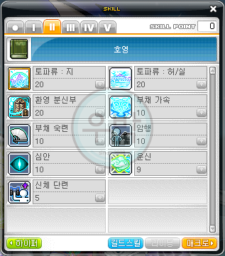 메이플스토리 호영 스킬트리 공략, 하이퍼스킬 & 하이퍼스텟 & 어빌리티 : 네이버 블로그 메이플스토리 호영 스킬트리 공략, 하이퍼스킬 & 하이퍼스텟 & 어빌리티 : 네이버 블로그