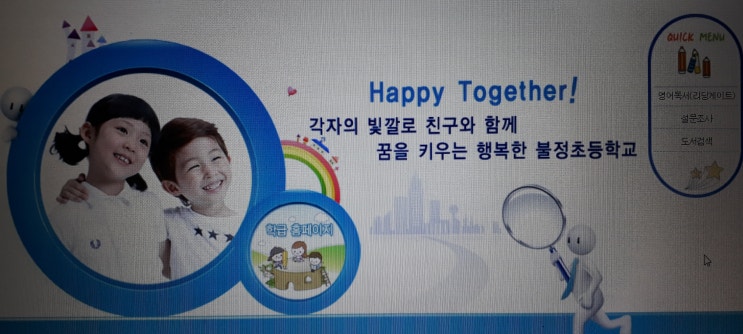 성남 불정초등학교 학생 및 학급수,수업시간,학구도 등