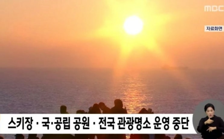 연말연시 전국 셧다운(2021 해돋이, 해맞이, 스키장, 관광명소 폐쇄, 5인 이상 모임 금지, 위반시 운영자 300만원, 이용자 10만원 과태료, 회사 재택근무?) 연말연시 전국 셧다운(2021 해돋이, 해맞이, 스키장, 관광명소 폐쇄, 5인 이상 모임 금지, 위반시 운영자 300만원, 이용자 10만원 과태료, 회사 재택근무?)