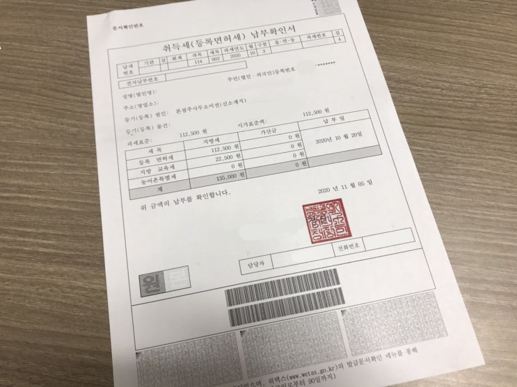  위택스에서 등록 면허세 신고, 납부하고 영수필확인서 출력하기 (ft. 셀프등기)