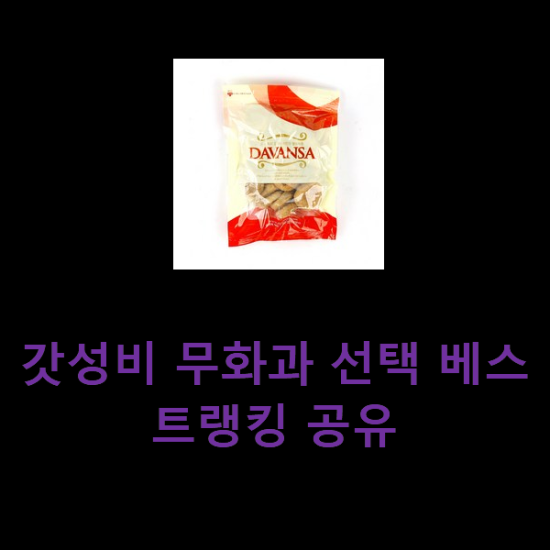 갓성비 무화과 선택 베스트랭킹 공유 갓성비 무화과 선택 베스트랭킹 공유