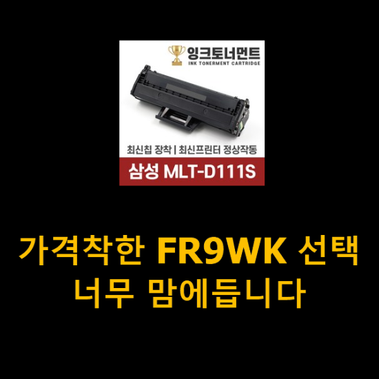  가격착한 FR9WK 선택 너무 맘에듭니다