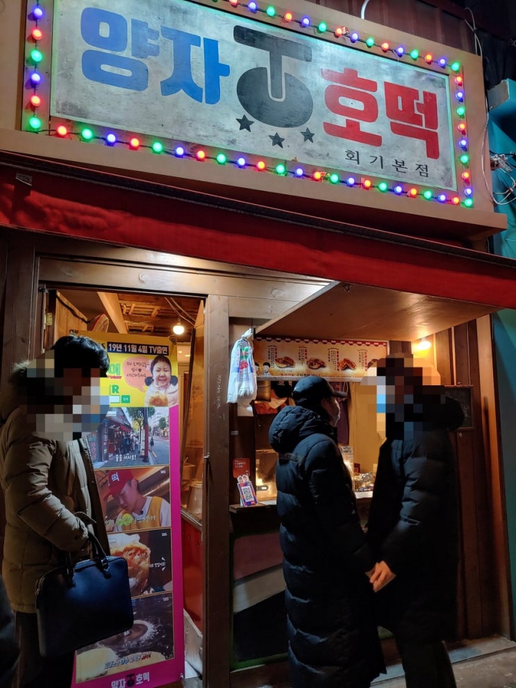  [회기역] 양자호떡