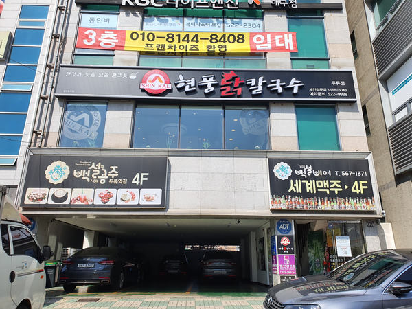  이월드 맛집 ! - 현풍닭칼국수 두류점