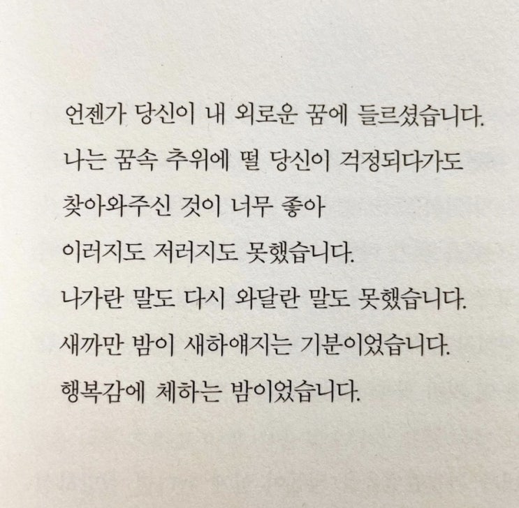  행복감에 체하는 밤