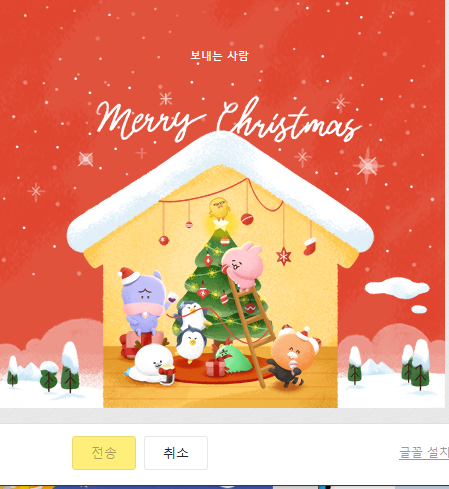  크리스마스카드 연말카드 1분만에 보내는법