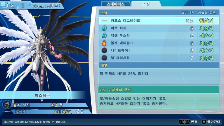  [디지몬 스토리 사이버 슬루스 해커스 메모리] Chapter 17 서브퀘스트 ①