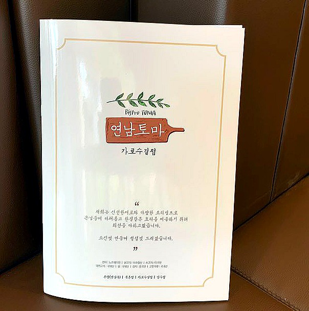  줄서서 먹는데는 다이유가있죠!?ㅎㅎ가로수길맛집 연남토마 가로수길점