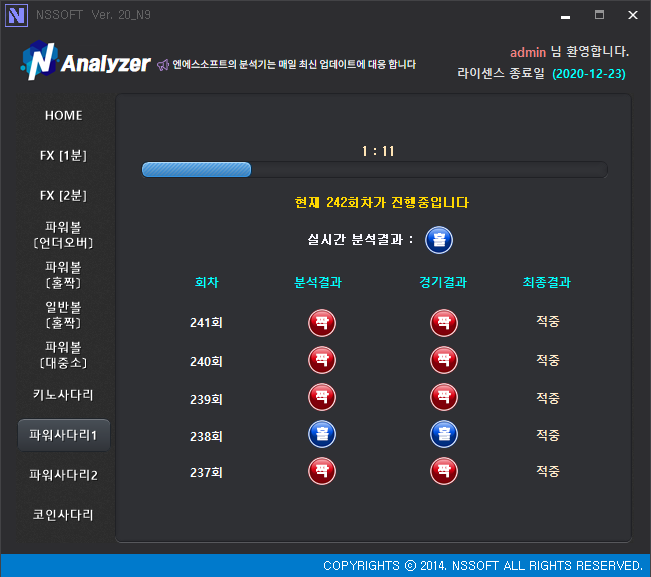  파워사다리 분석기 알아보자! 최고의 예측률