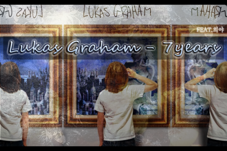 어쿠스틱 팝송 추천 :: 이 노래를 들으면 인생을 한번더 살아본 느낌일걸 Lukas Graham - 7years
