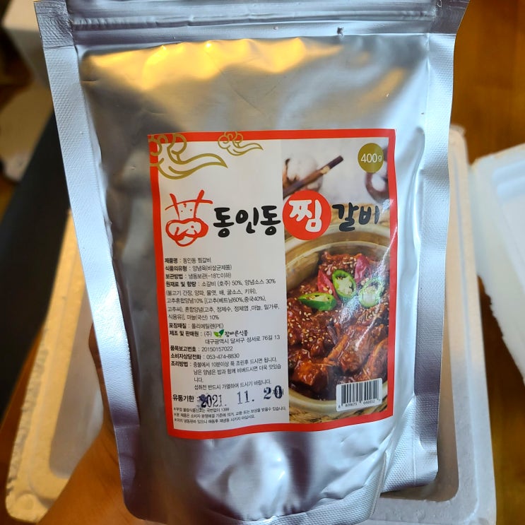  대구 10미 동인동찜갈비 집에서 택배로 주문했어요~