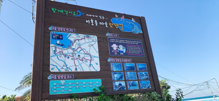  제주 가볼만한 곳! 이호동 마을 탐방길