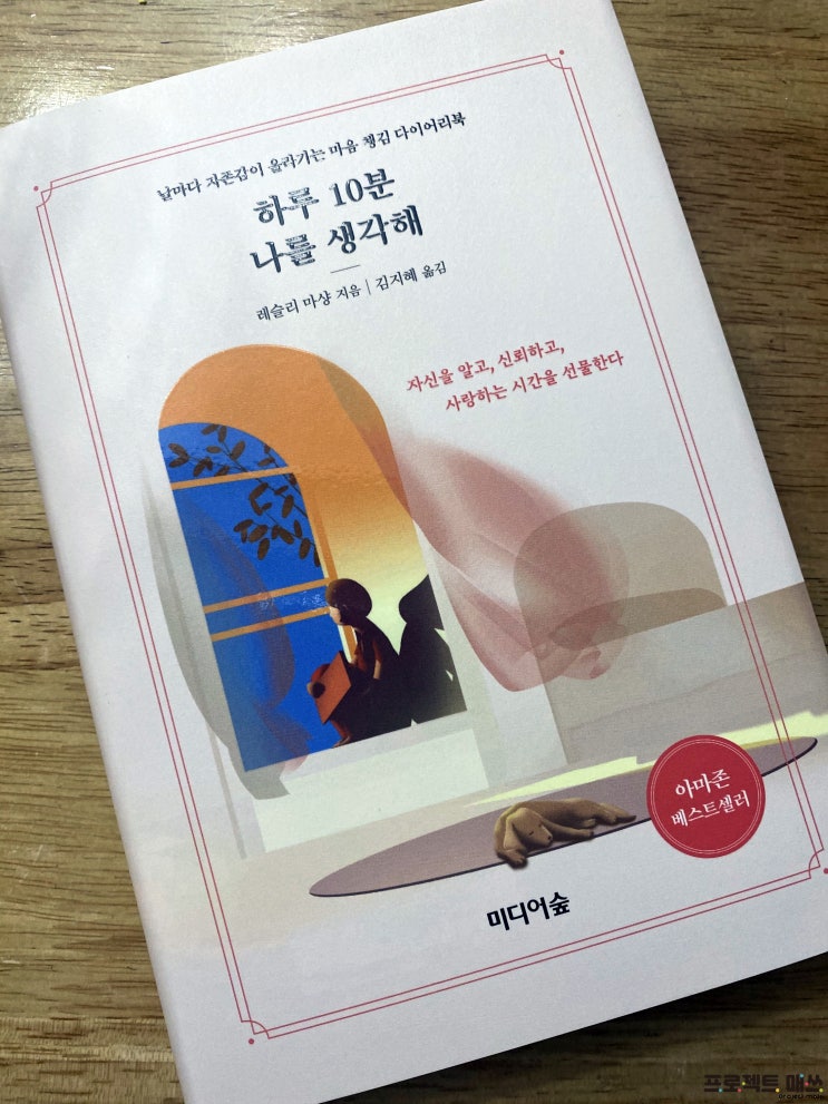 하루 10분 나를 생각해 북 리뷰 긍정의 언어의 중요성 하루 10분 나를 생각해 북 리뷰 긍정의 언어의 중요성