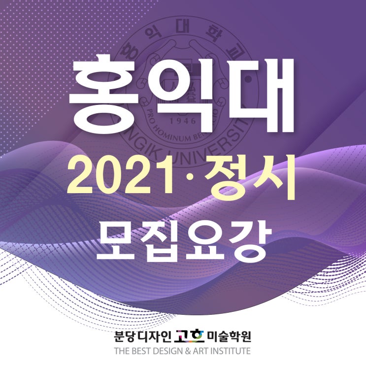 홍익대 미대 서울캠 & 세종캠 2021 정시 모집요강 : 미술활동보고서