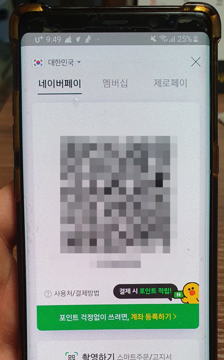  네이버페이 편의점 결제하고 5천 포인트 받은 후기!