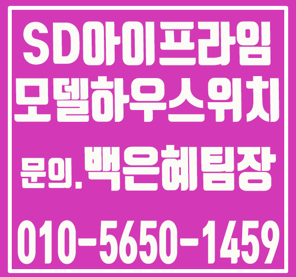  대구역 SD아이프라임 현장위치,홍보관오시는길