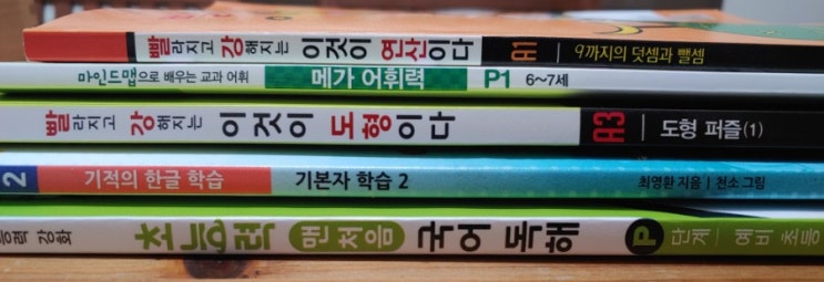  [6살 문제집] 12월의 문제집 정리 (곧 7살문제집)