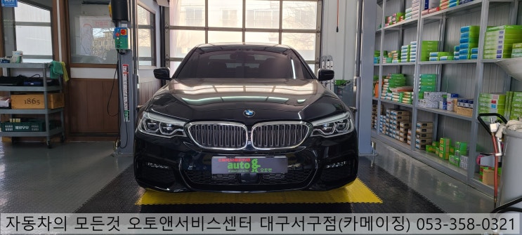 BMW G30 브레이크 패드교환 오토앤서비스센터 대구서구점