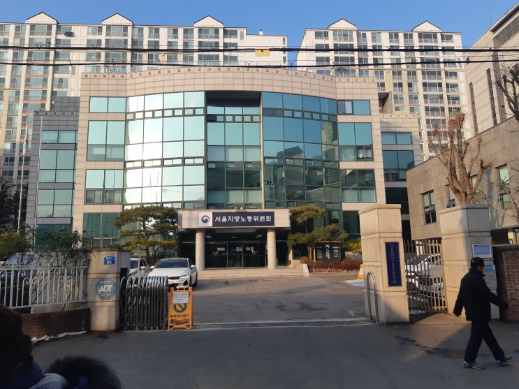  서울 지방노동위원회 부당해고 구제신청 심문회 과정 결과 후기