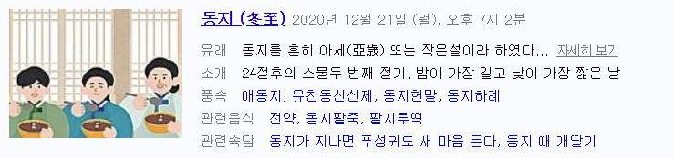  2020-12-21 동지 맞아 팥죽 먹고 공항 근처 칼국수 먹고 