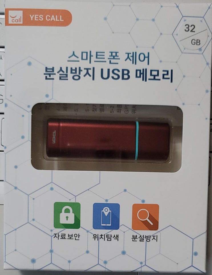  건망증 해결사; 'USB 보안 메모리 예스콜 32기가' 진심 추천~