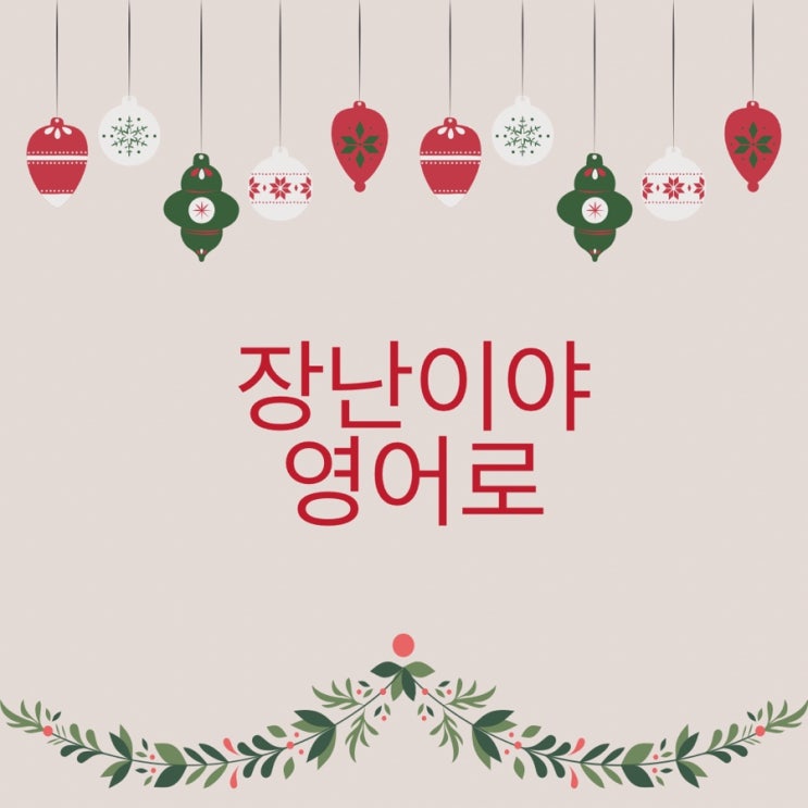  하루 3분 진짜 원어민이 쓰는 영어표현 : 장난이야~