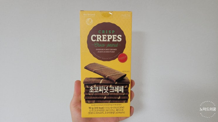  노브랜드 초코피넛크레페 초코버터샌드 내돈내산 솔직한 리뷰(feat.싼맛에 산다)