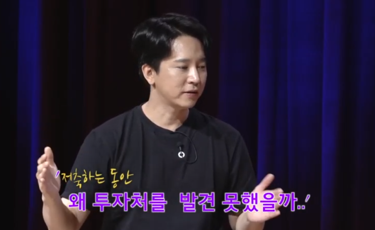  가난에서 벗어나는 법 3 - 저축은 돈을 버는 것이 아니다. 신사임당 유튜버