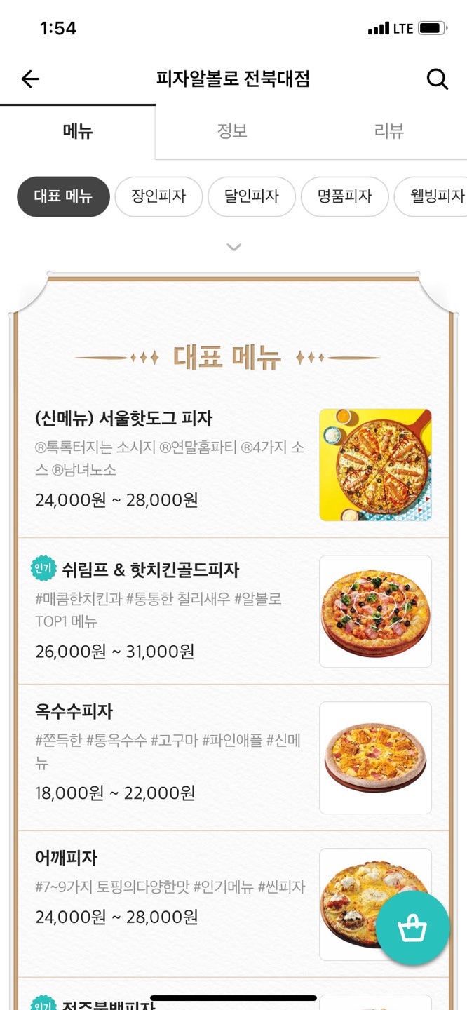 피자알볼로 전북대점 사진 1