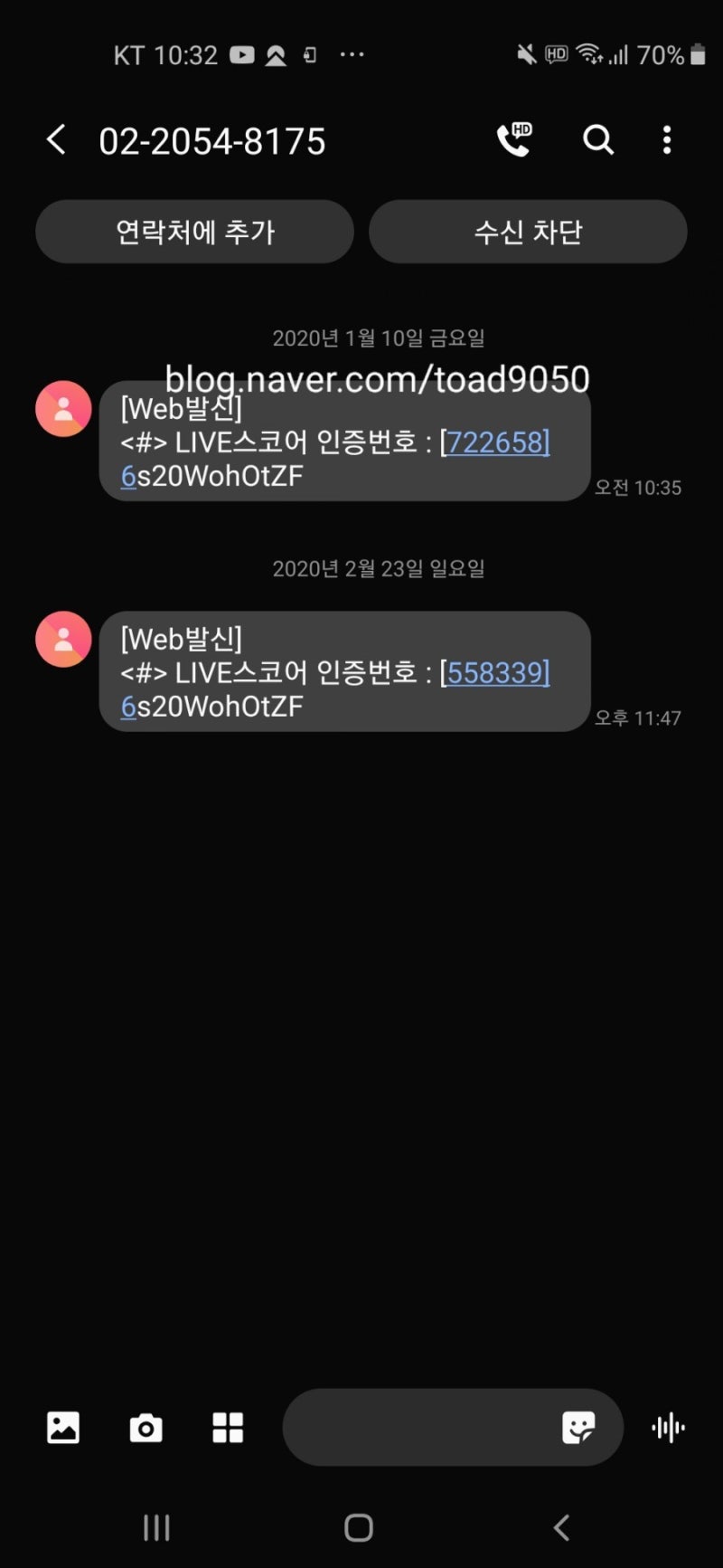 라이브스코어 계정확인/탈퇴하기(동영상있음), 라이브스코어 피해는? : 네이버 블로그