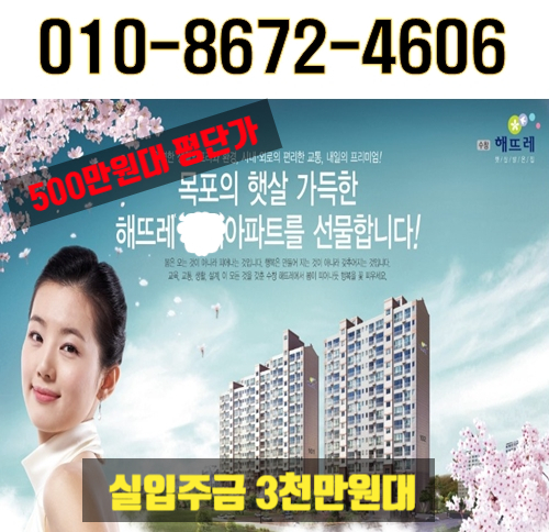 목포 석현동 수창 해뜨레 아파트 조정대상지역 예외 효과 목포 석현동 수창 해뜨레 아파트 조정대상지역 예외 효과