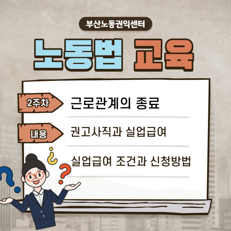부당해고 구제 신청 2: 실업급여, 사유서 작성 팁 6