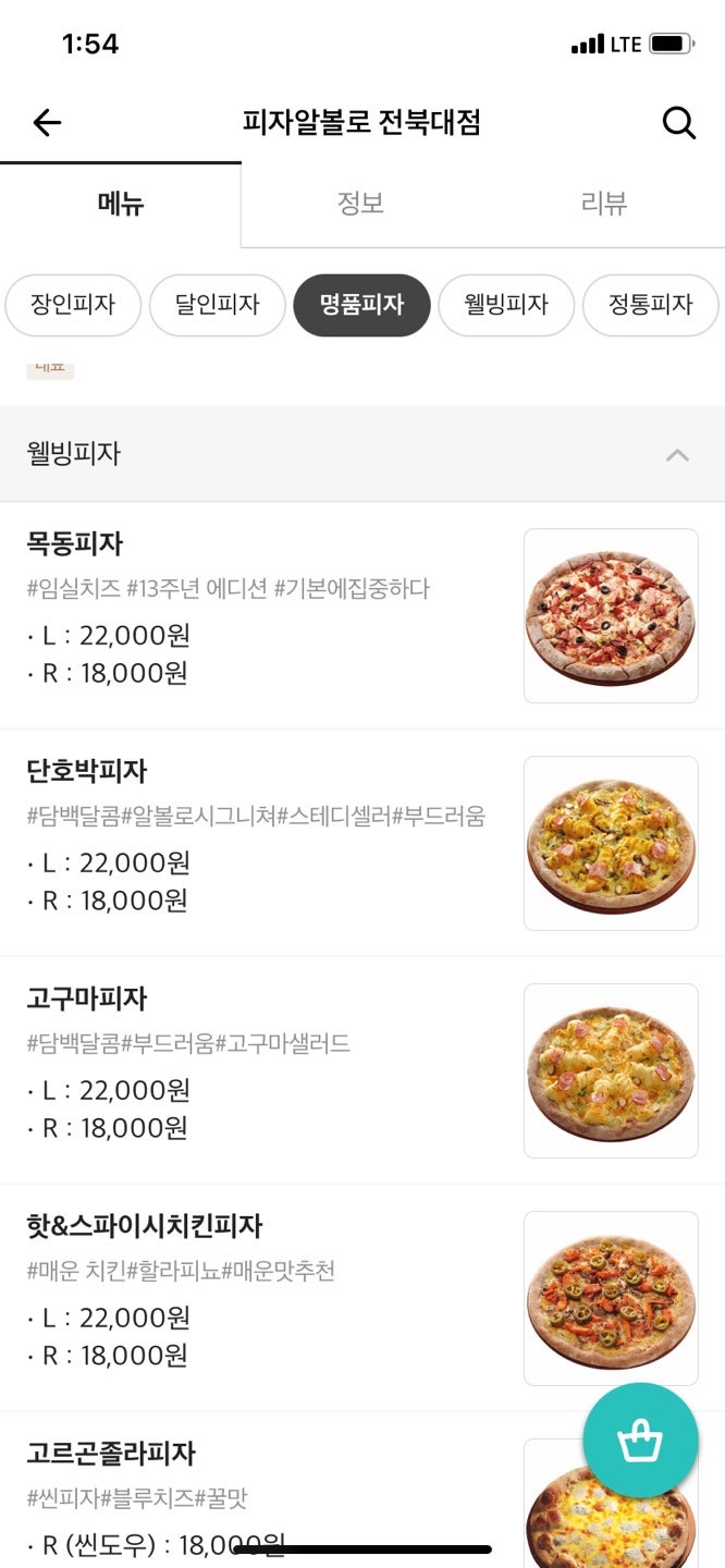 피자알볼로 전북대점 사진 5