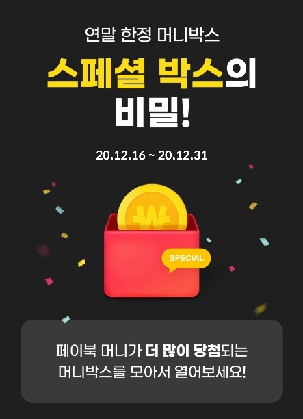  페이북 머니로 결제하고 1만 2천 원 받으세요.
