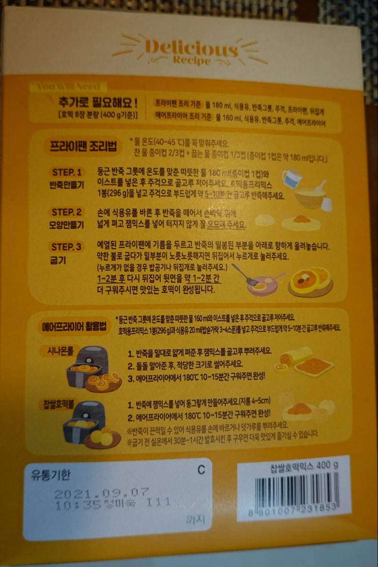  겨울에는 호떡이지_백설 호떡믹스