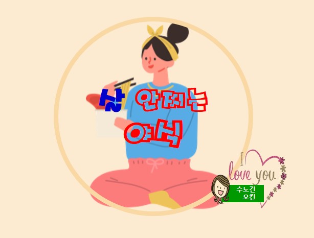  살이 안 찌는 야식이 어디 없을까요?