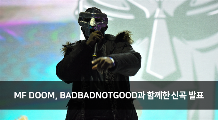  [News] MF DOOM, BADBADNOTGOOD과 함께한 신곡 발표