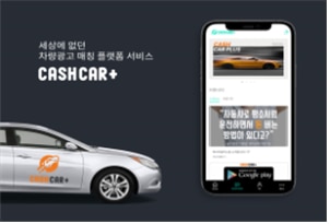  내 자동차에 광고 붙여주고 돈을 번다.....개인차량 광고허용