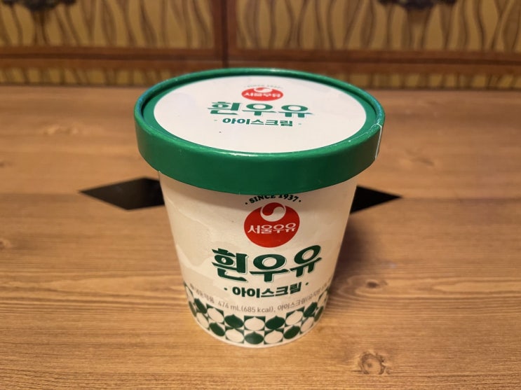 서울우유 흰우유 아이스크림 파인트 레트로감성의 홈타입 아이스크림