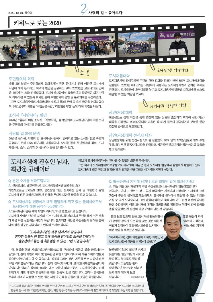  [도시재생] 인천광역시 도시재생현장지원센터 소식지 _도시재생큐레이터 최광운 관련 기사 _ 감사합니다.