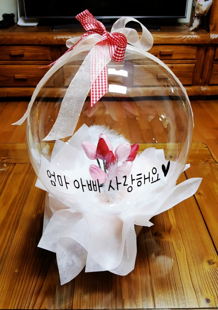  세상에 하나밖에 없는 꽃풍선 , "엄마.아빠 사랑해요"