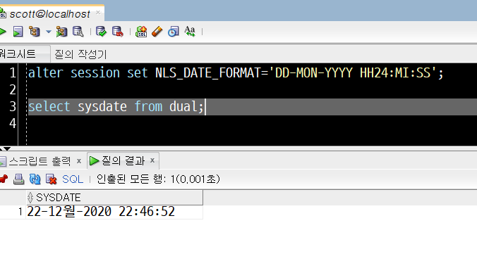 [오라클/SQL] SYSDATE : 현재 시스템의 날짜를 출력하는 함수 & SYSDATE 출력 형식 설정하기(alter ...