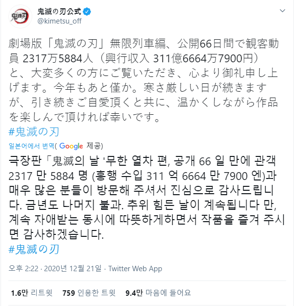  귀멸의 칼날 극장판 흥행 수입 311억 인데.. 아직 1등은 아니다