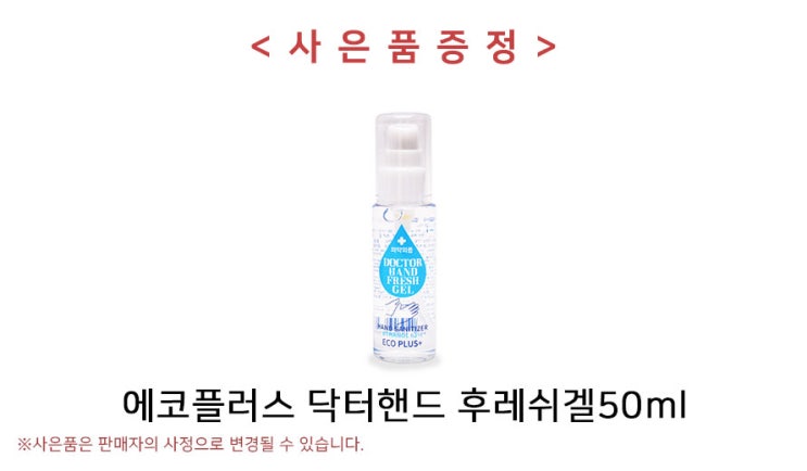 주문 하신 모든 고객 손소독제 50ML