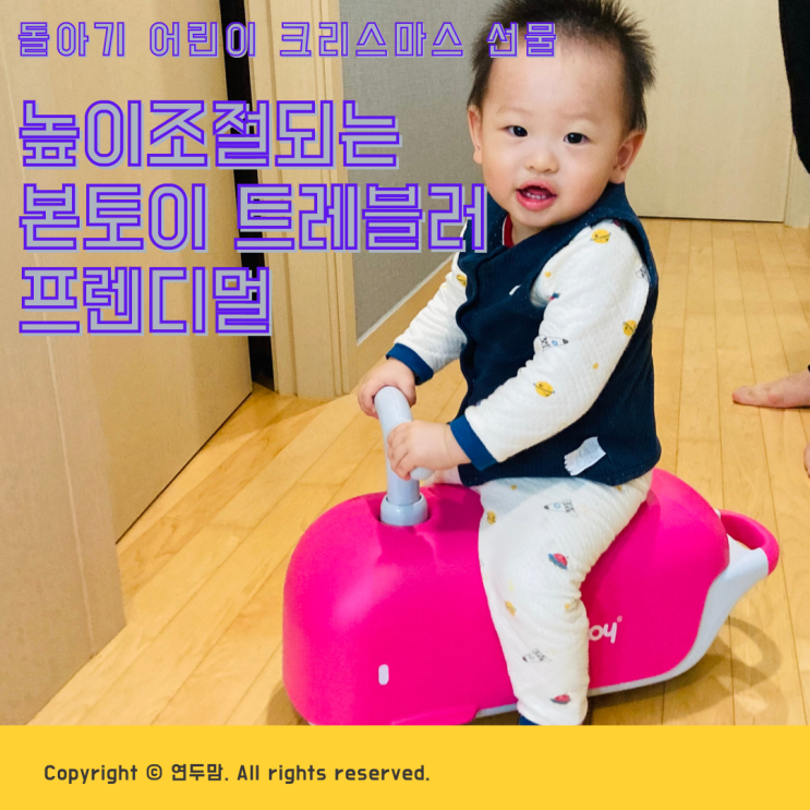 돌아기 어린이 크리스마스 선물 높이조절되는 본토이 트레블러 붕붕카 돌아기 어린이 크리스마스 선물 높이조절되는 본토이 트레블러 붕붕카