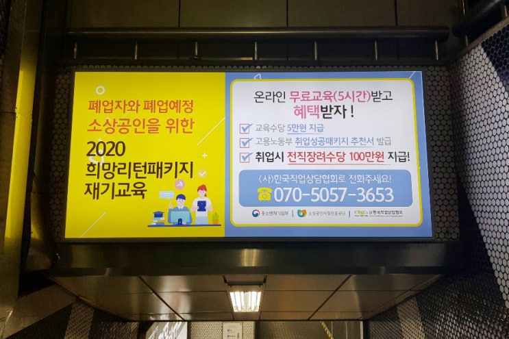 대형 화면으로 이목을 집중시킬 수 있는 지하철 옥외광고 [조명광고]