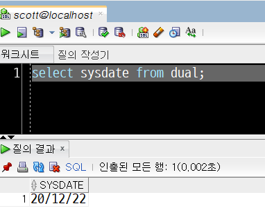 [오라클/SQL] SYSDATE : 현재 시스템의 날짜를 출력하는 함수 & SYSDATE 출력 형식 설정하기(alter ...