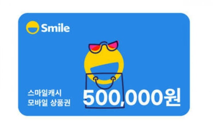 핫딜정보 | 상테크<신한 올댓쇼핑 스마일캐시 50만원권 +27500원 이득> 핫딜정보 | 상테크<신한 올댓쇼핑 스마일캐시 50만원권 +27500원 이득>